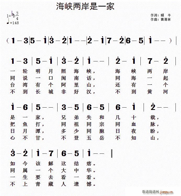 海峡两岸是一家(七字歌谱)1