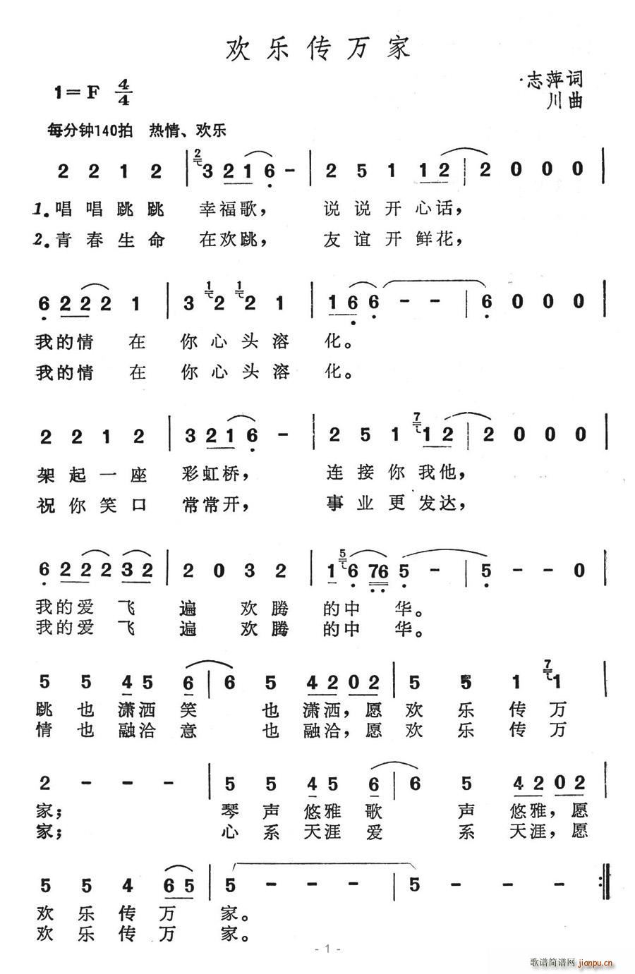 欢乐传万家(五字歌谱)1