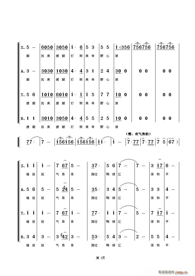 中国人民志愿军军歌(合唱谱)3
