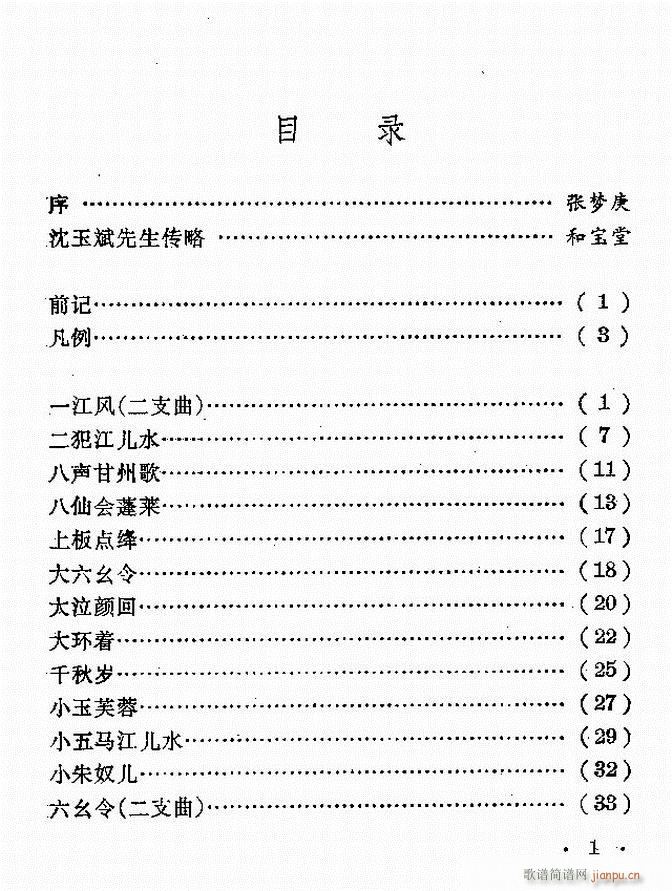 京剧群曲汇编 目录 1 60(京剧曲谱)1