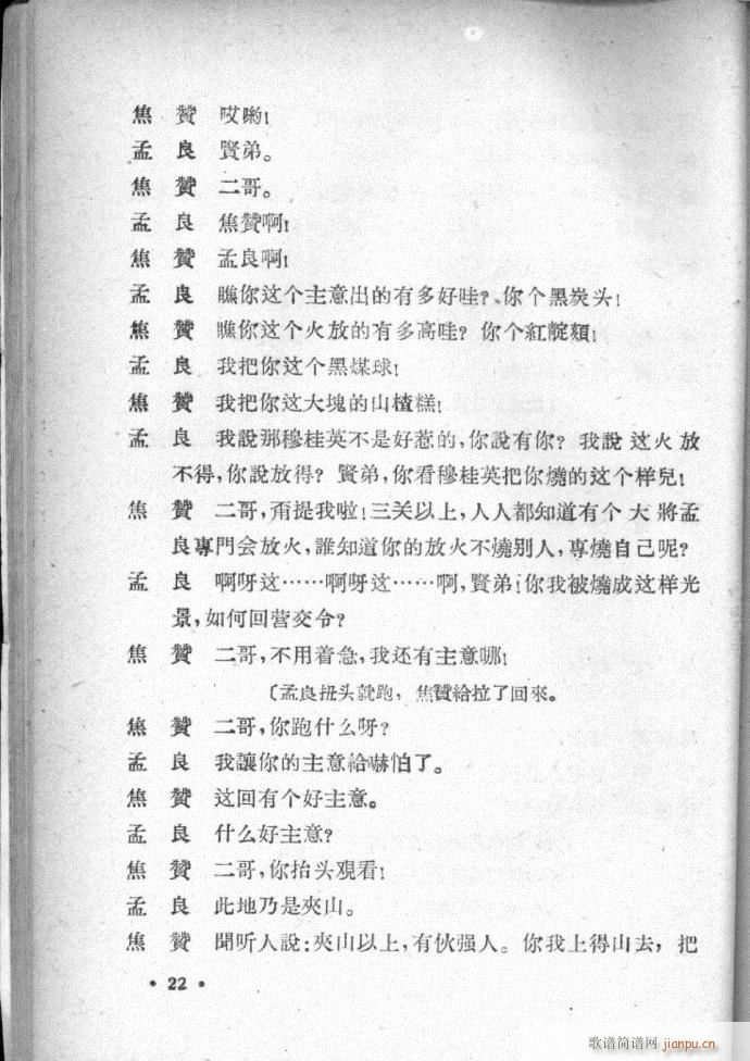 河北梆子选集 第四集(十字及以上)24