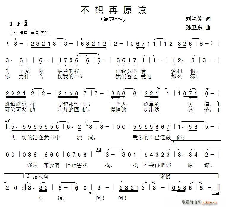 不想再原谅(五字歌谱)1
