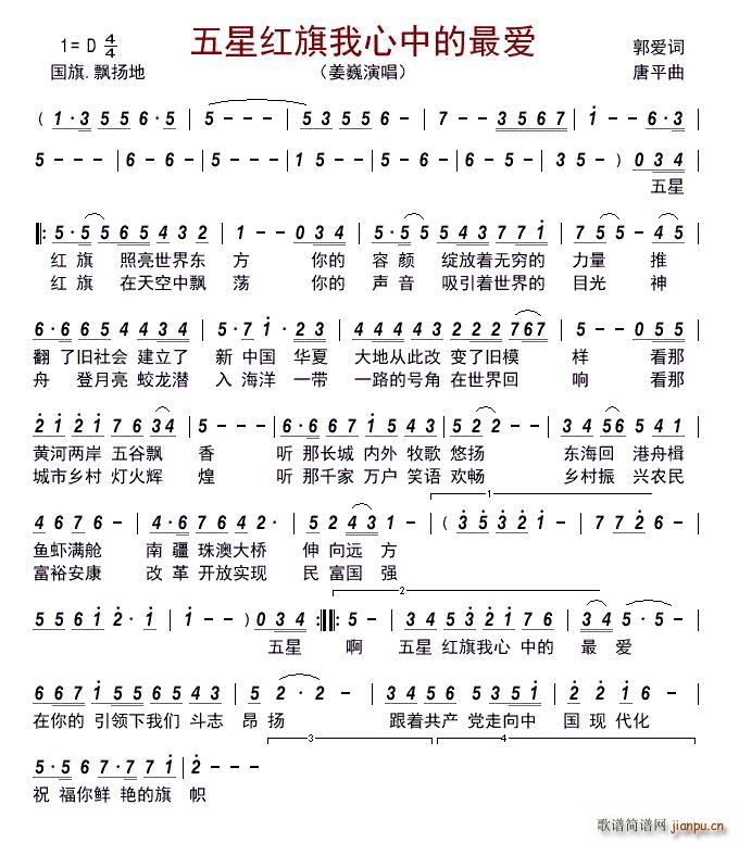 五星红旗我心中的最爱(十字及以上)1