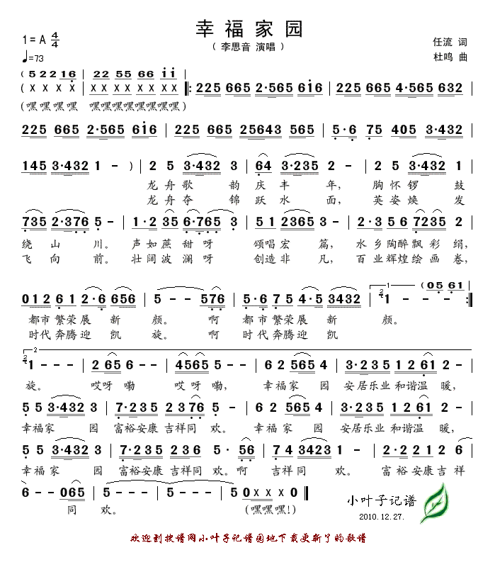 幸福家园(四字歌谱)1