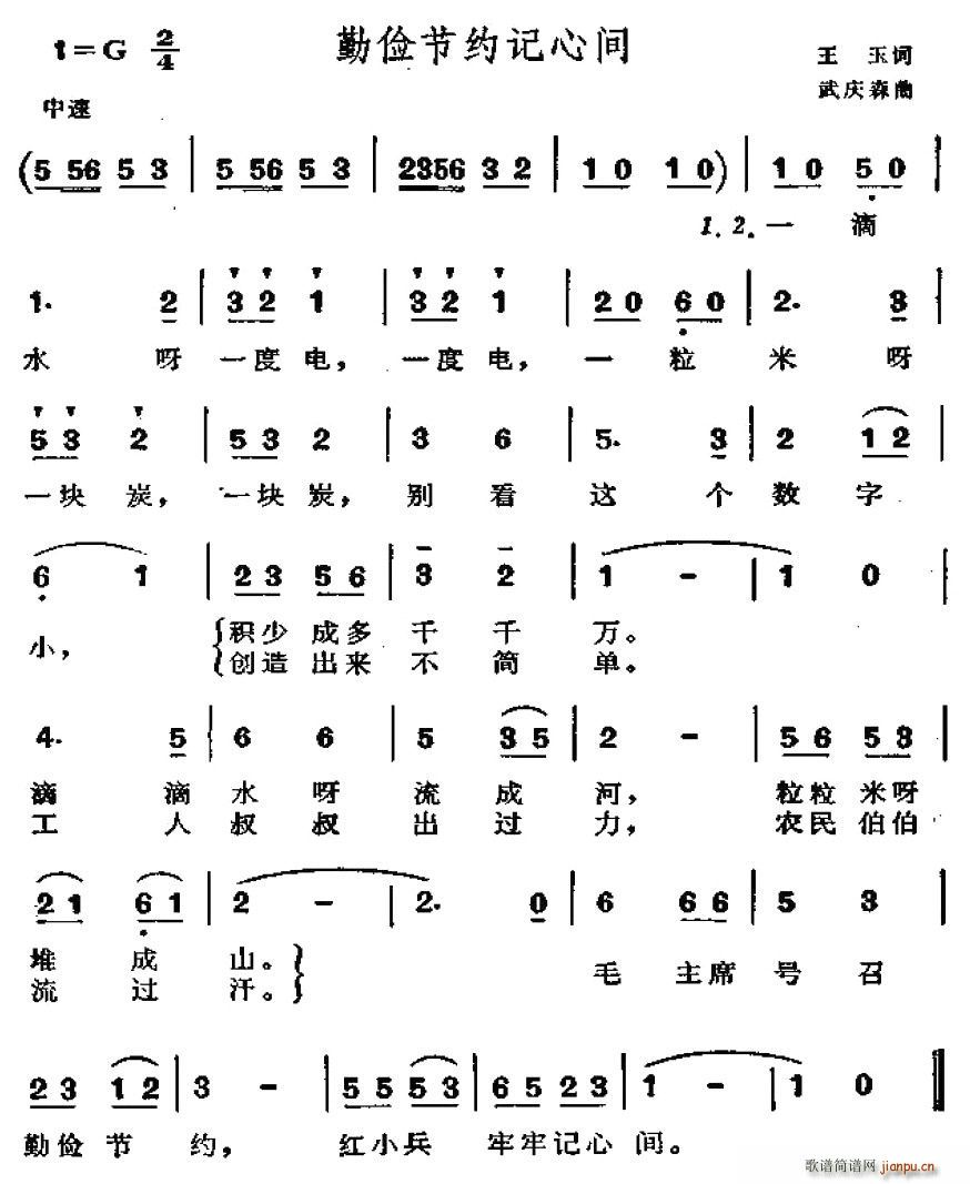 勤俭节约记心间(七字歌谱)1