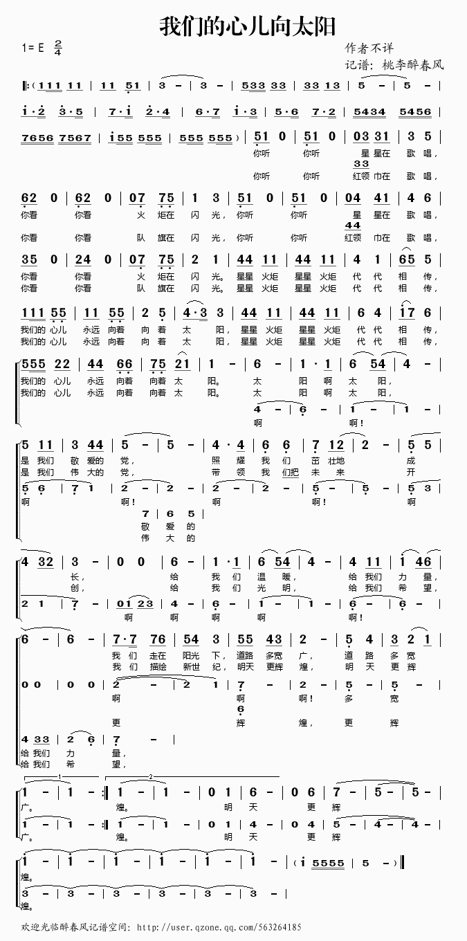 我们的心儿向太阳(八字歌谱)1