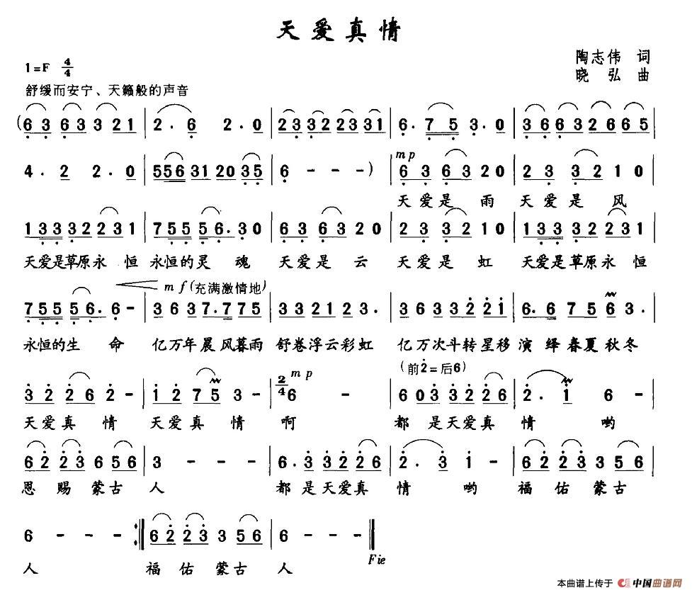 天爱真情(四字歌谱)1