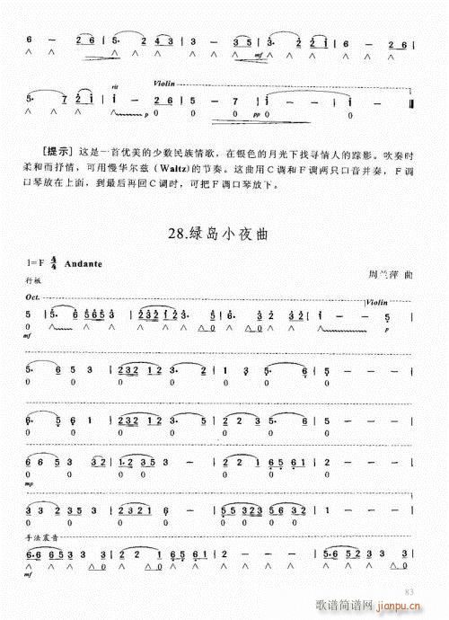 口琴自学教程81-100(口琴谱)3