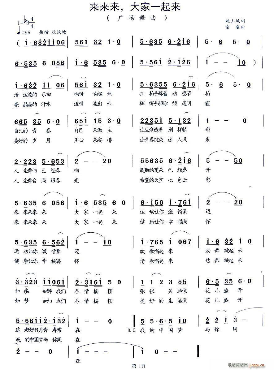 杨柳春风摆(五字歌谱)1