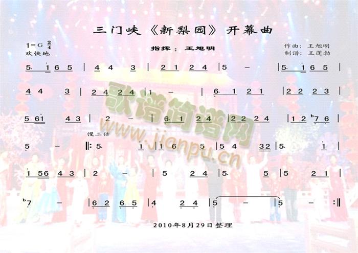 三门峡开幕曲(六字歌谱)1