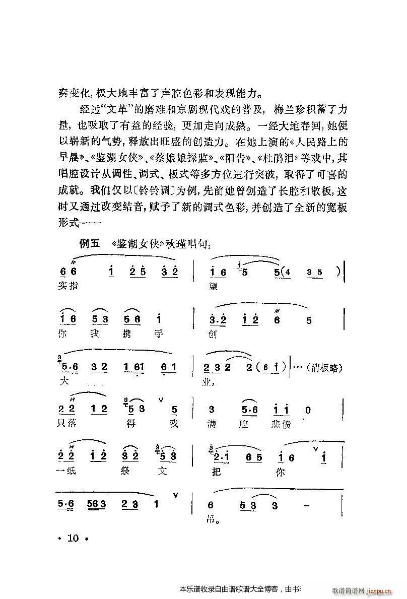 锡剧梅兰珍唱腔集目录1 20(京剧曲谱)19