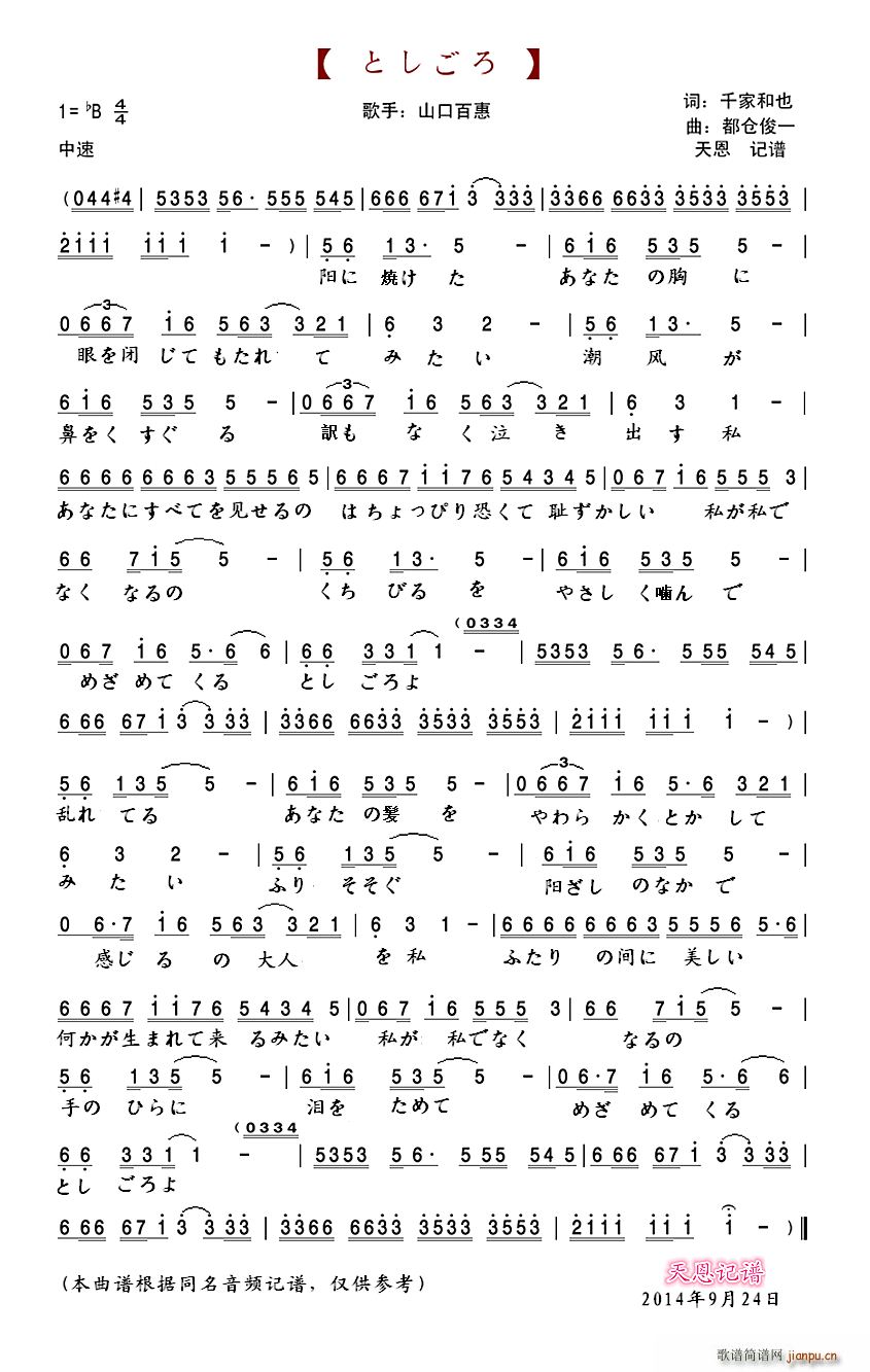 としごろ(四字歌谱)1