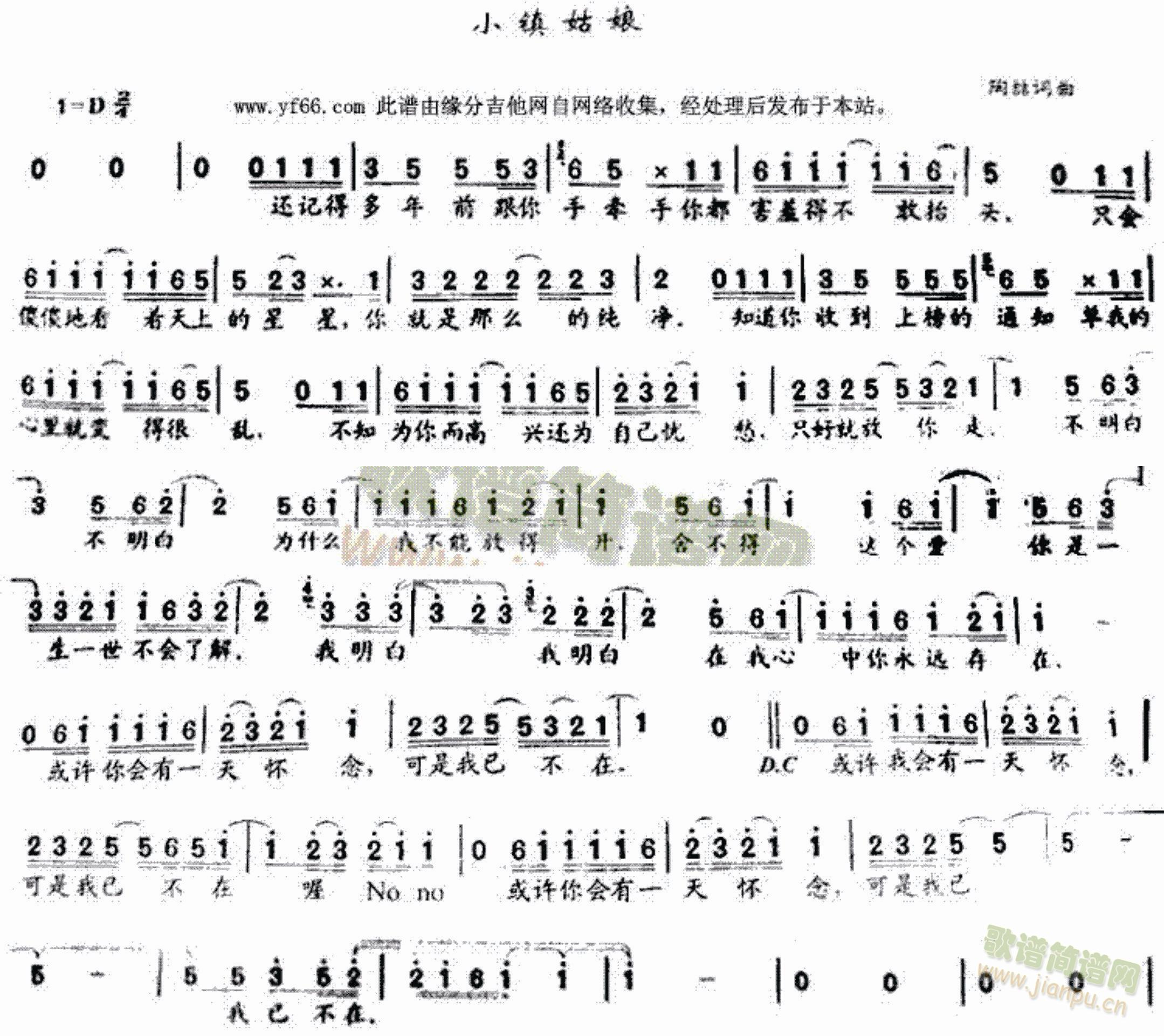 小镇姑娘(四字歌谱)1