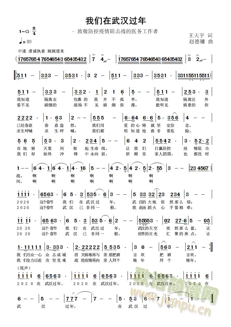 我们在武汉过年(七字歌谱)1
