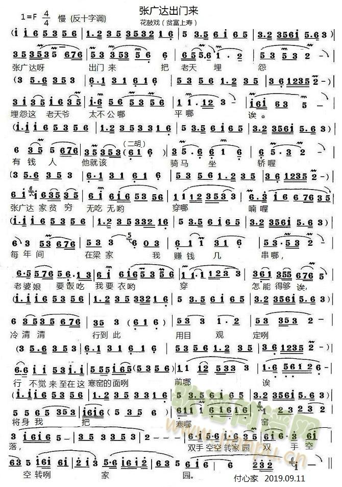 花鼓戏  张广达出门来 （贫富上寿）(十字及以上)1