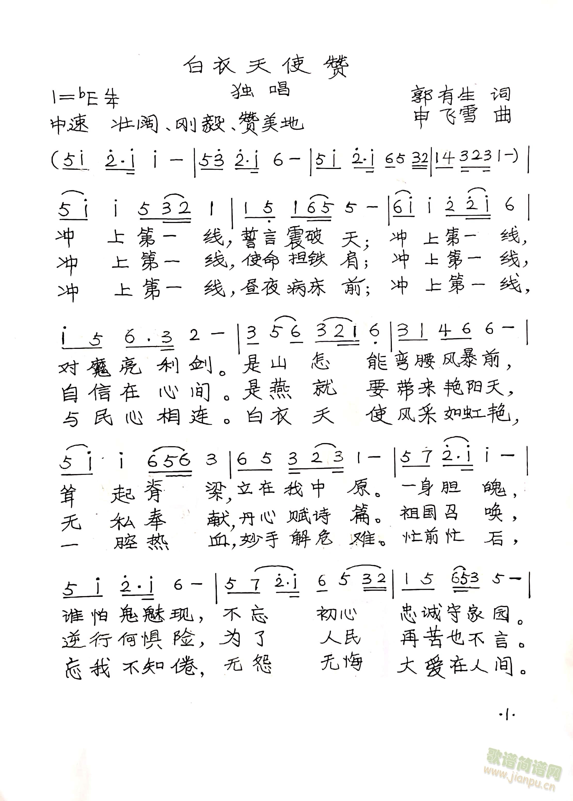 白衣天使赞(五字歌谱)1