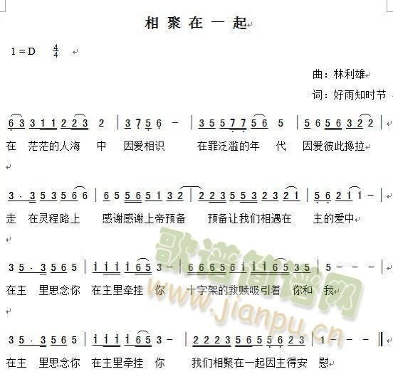 相聚在一起(五字歌谱)1
