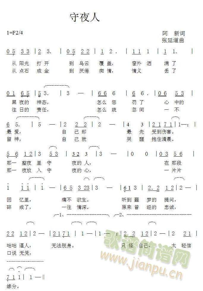 守夜人(三字歌谱)1