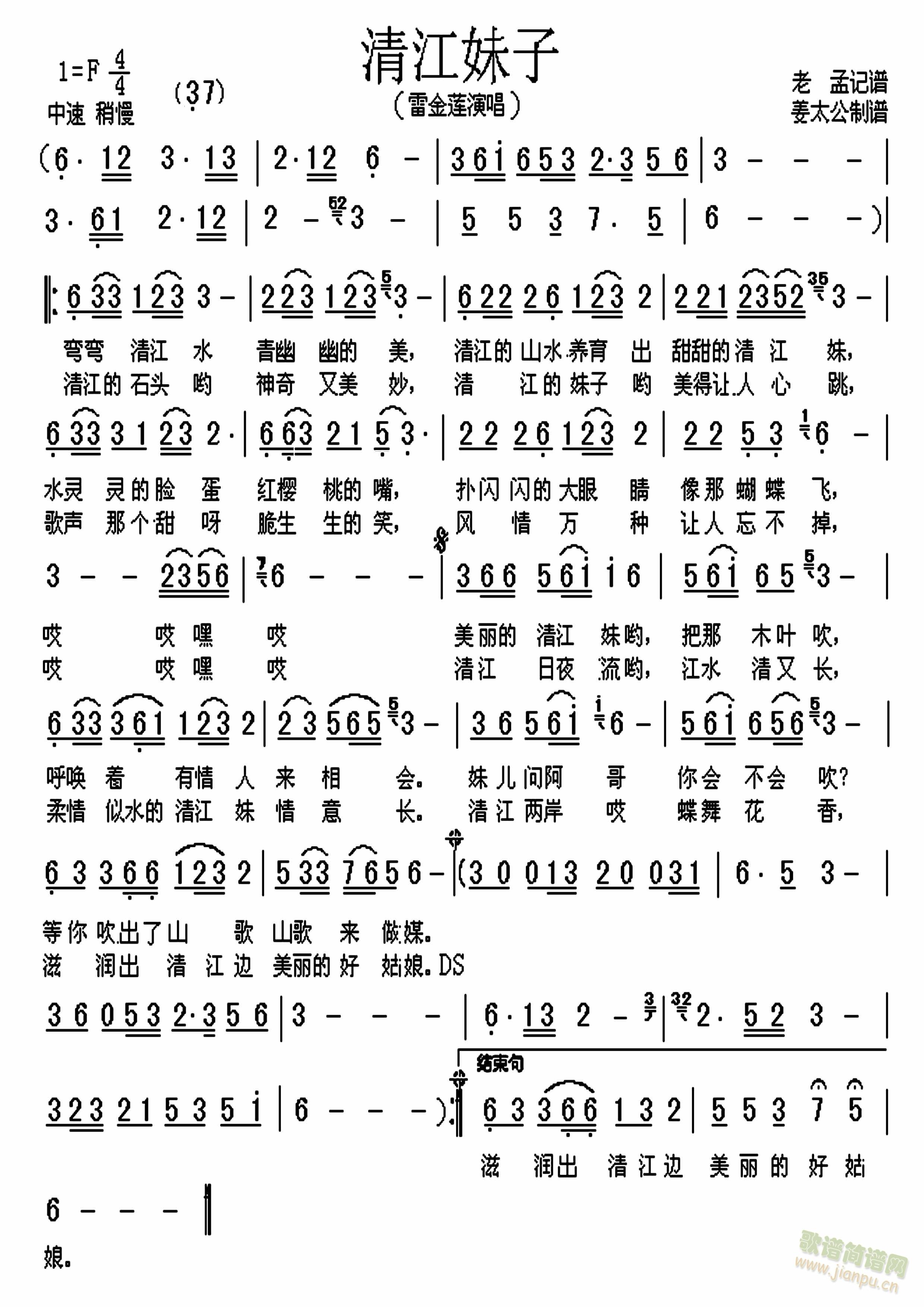 清江妹子(四字歌谱)1