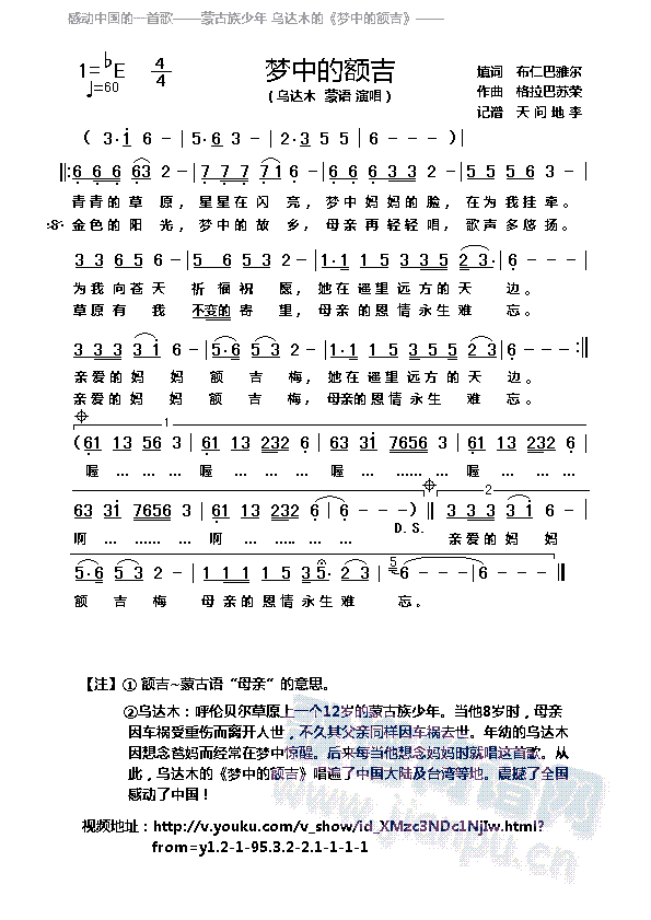 梦中的额吉(五字歌谱)1