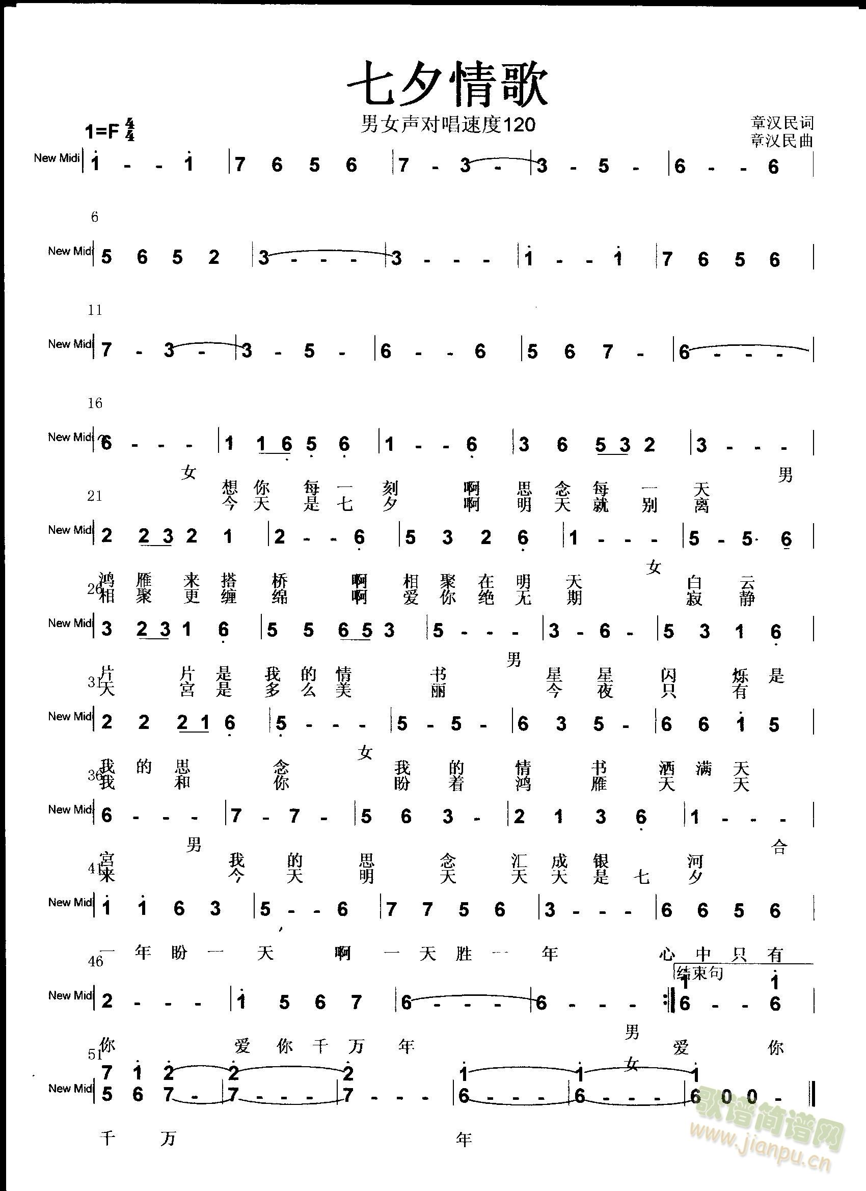 七夕情歌(四字歌谱)1