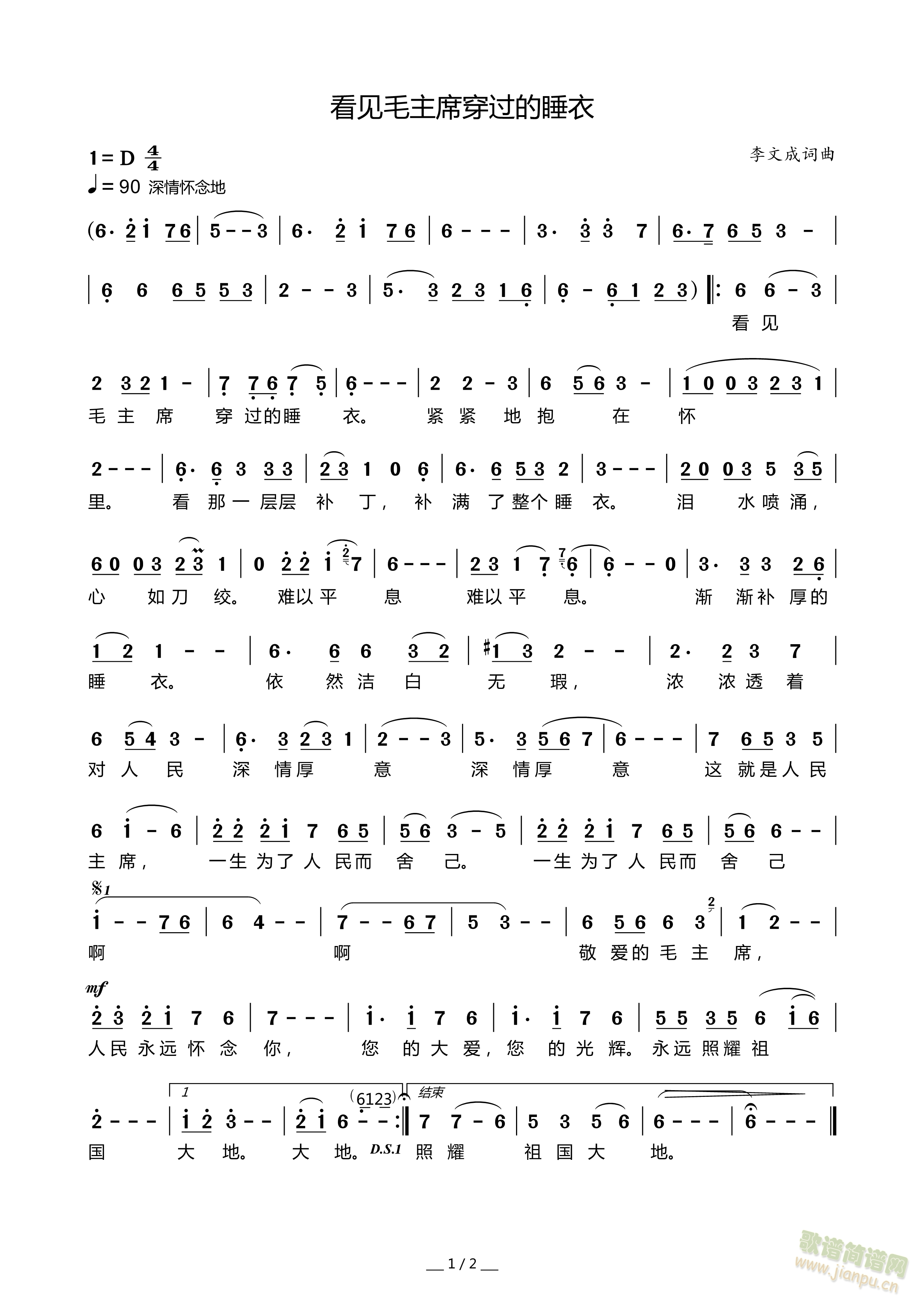 看见毛主席穿过的睡衣(十字及以上)1