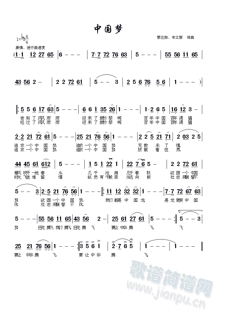 中国梦(三字歌谱)1