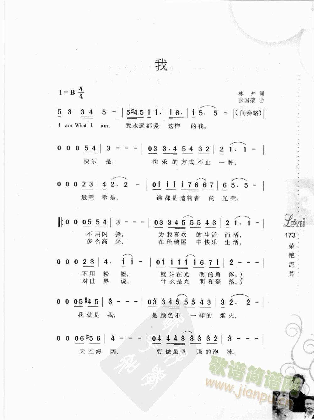 我(一字歌谱)1