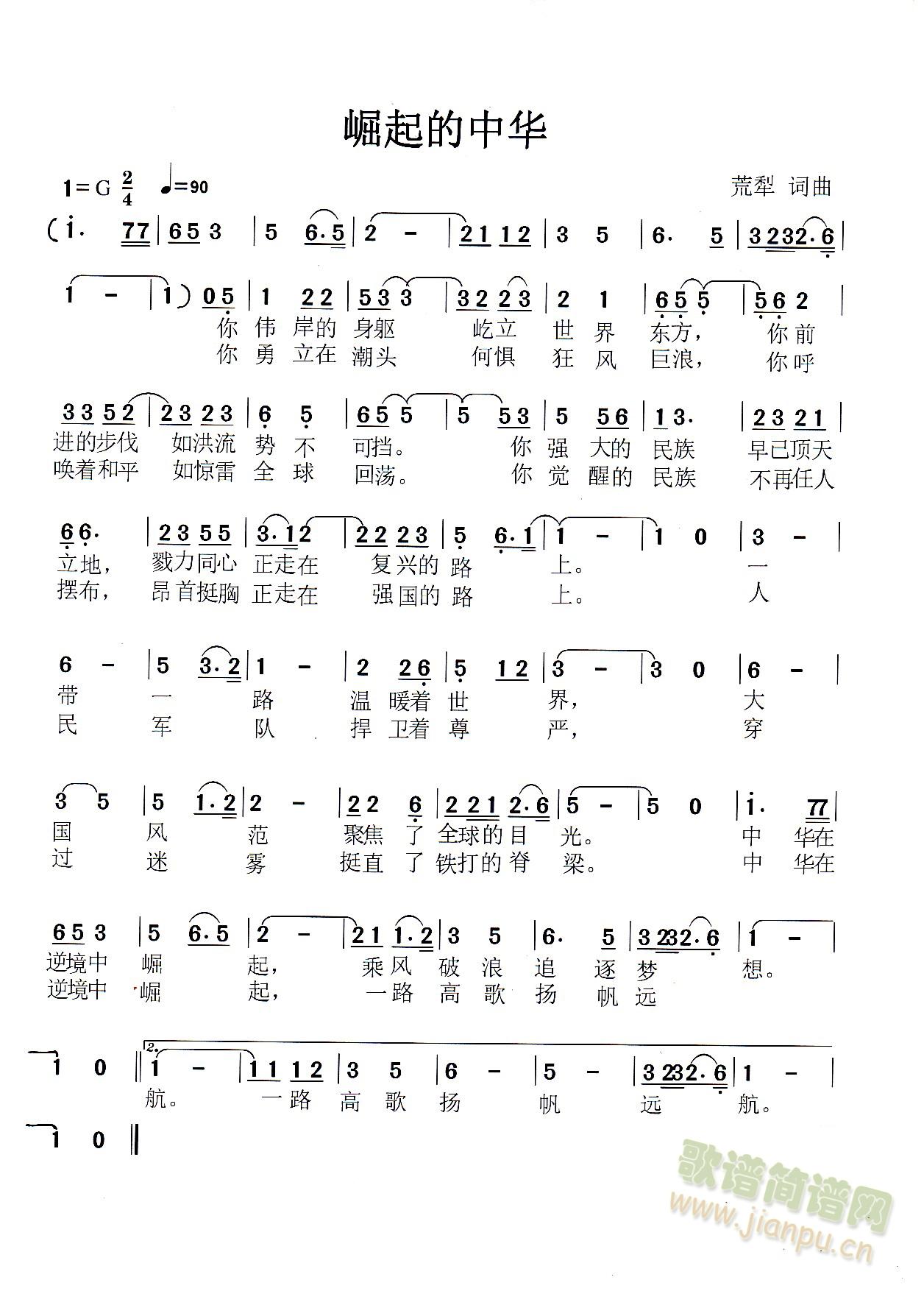 崛起的中华(五字歌谱)1