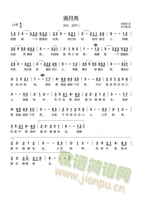 画月亮(三字歌谱)1
