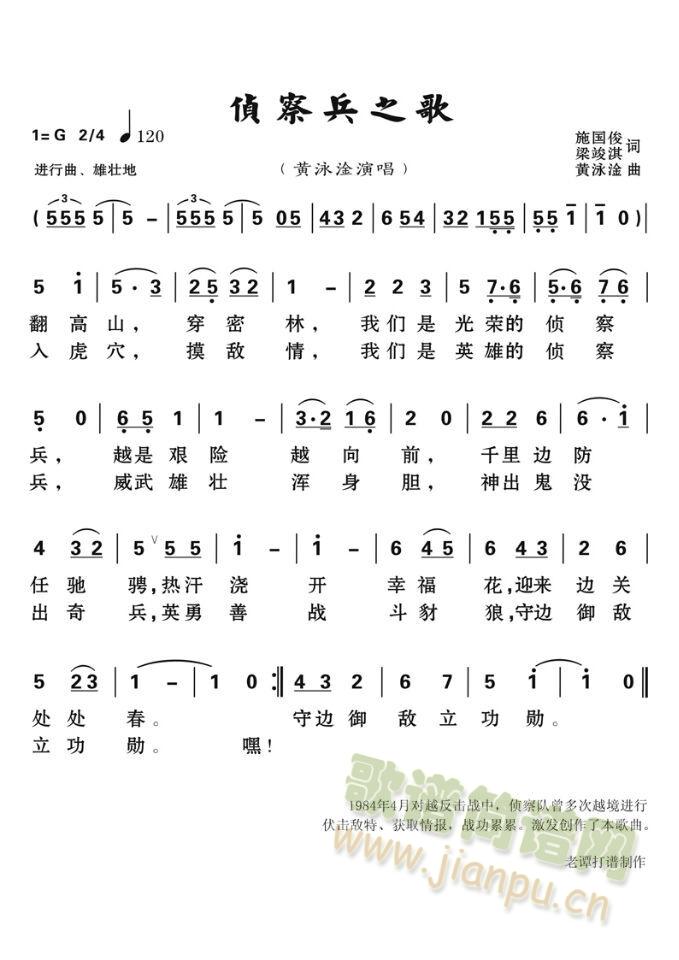 侦察兵之歌(五字歌谱)1