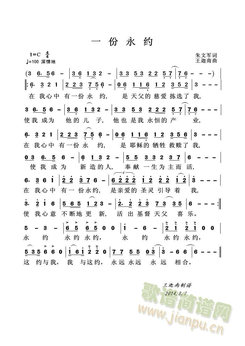 一份永约(四字歌谱)1