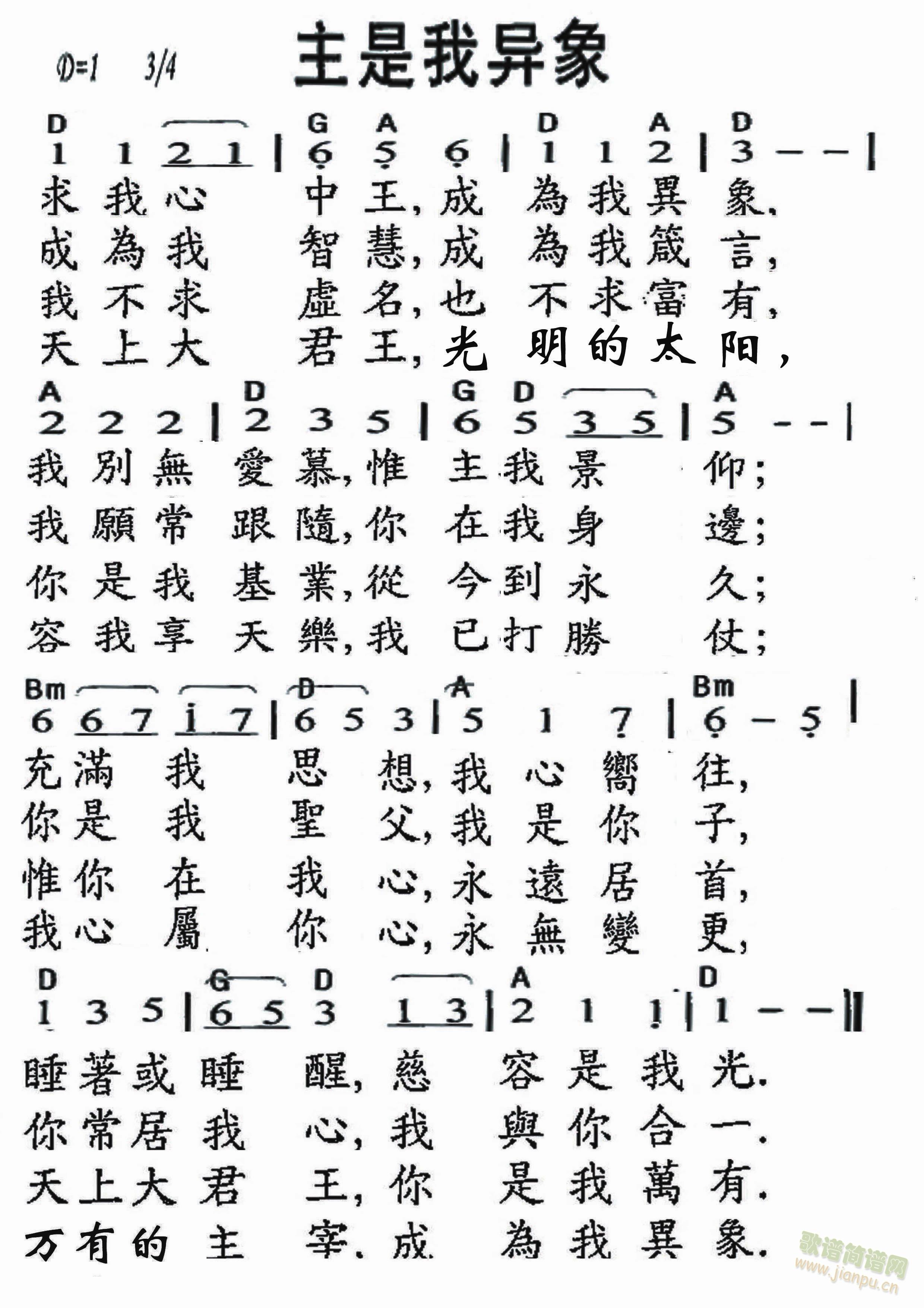 成为我异象（简谱）(九字歌谱)1