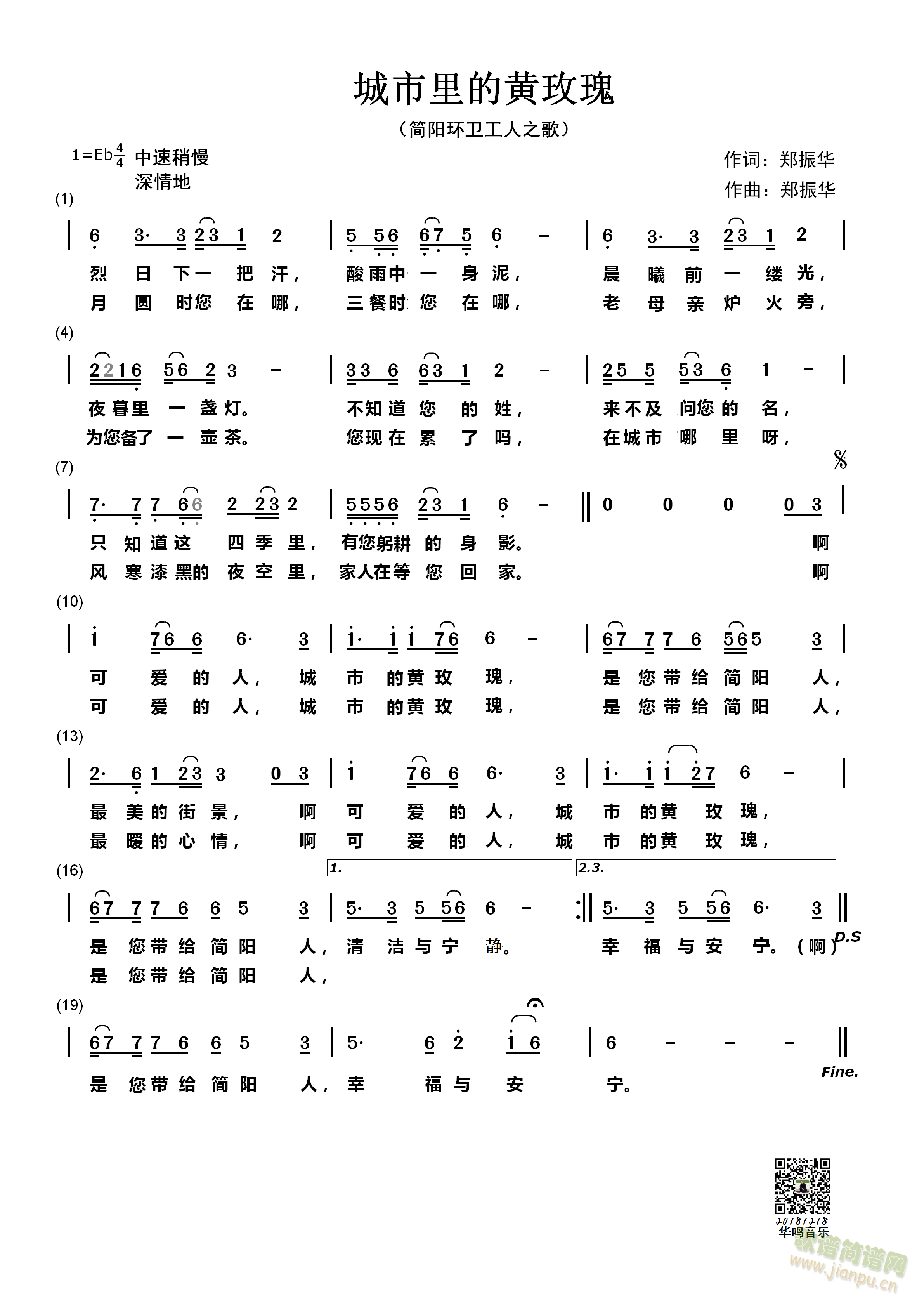 城市里的黄玫瑰(七字歌谱)1