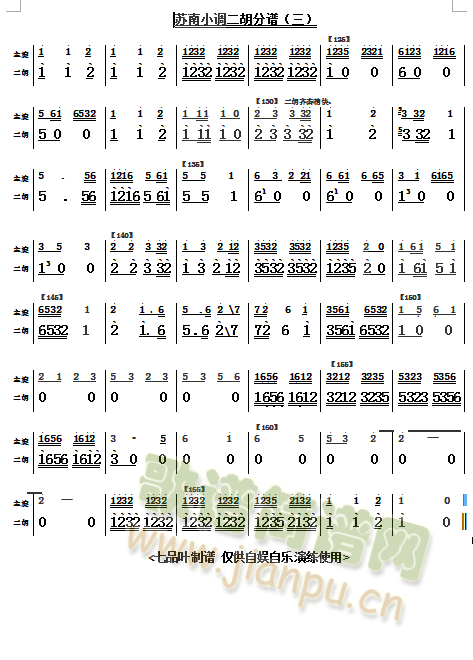 苏南小调（二胡分谱）(二胡谱)3
