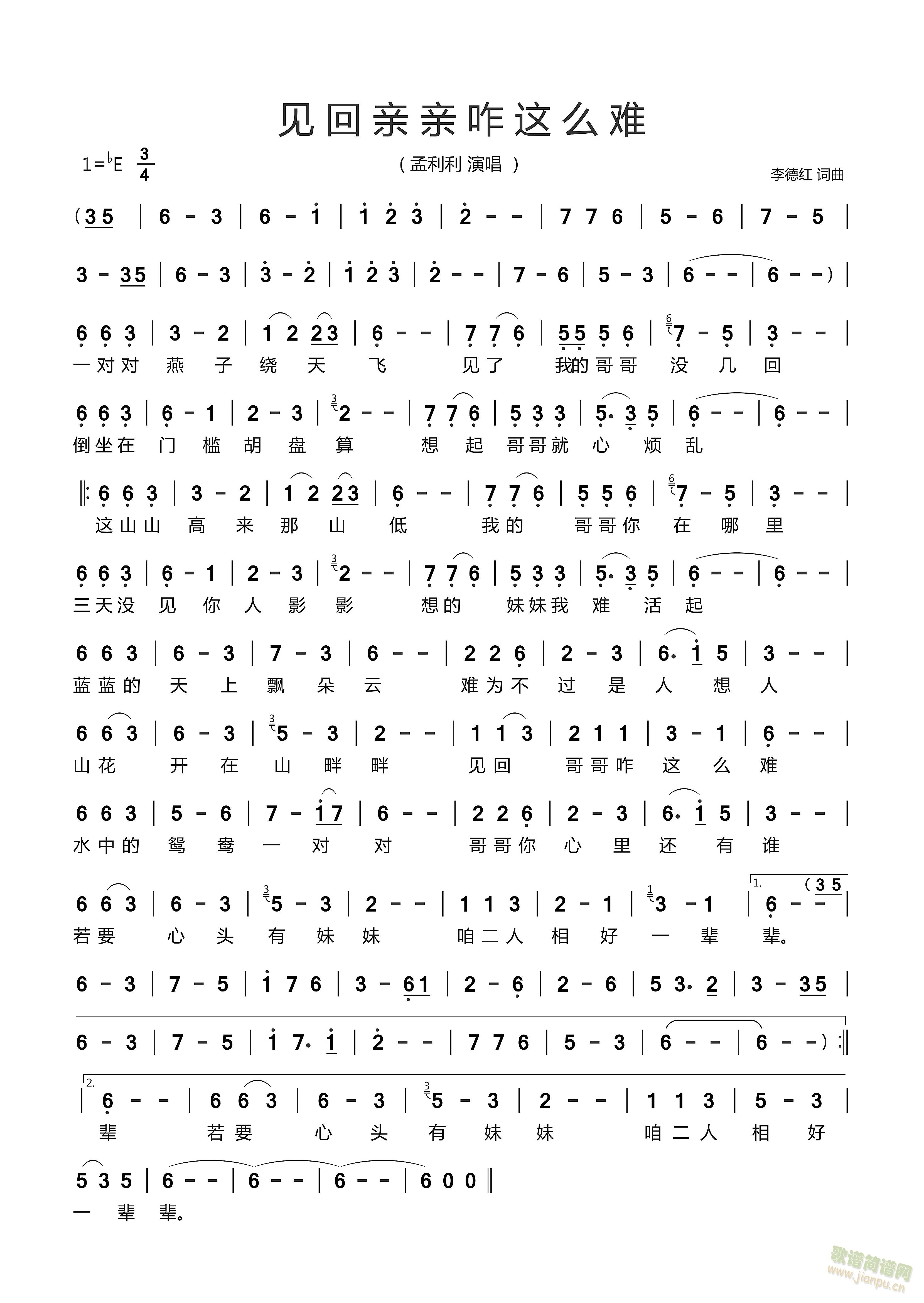 见回亲亲咋这么难(八字歌谱)1