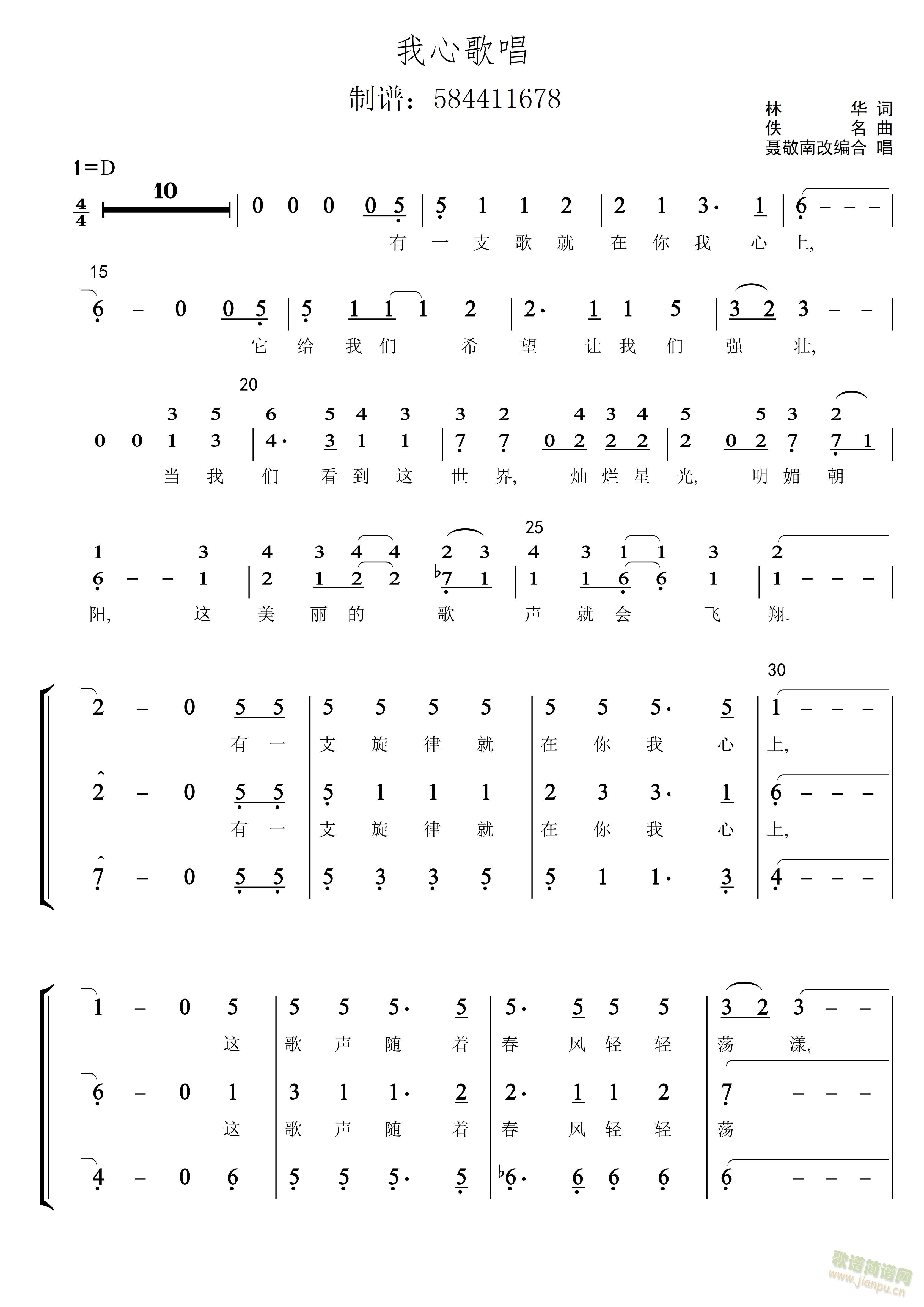 我心歌唱合唱谱(合唱谱)1