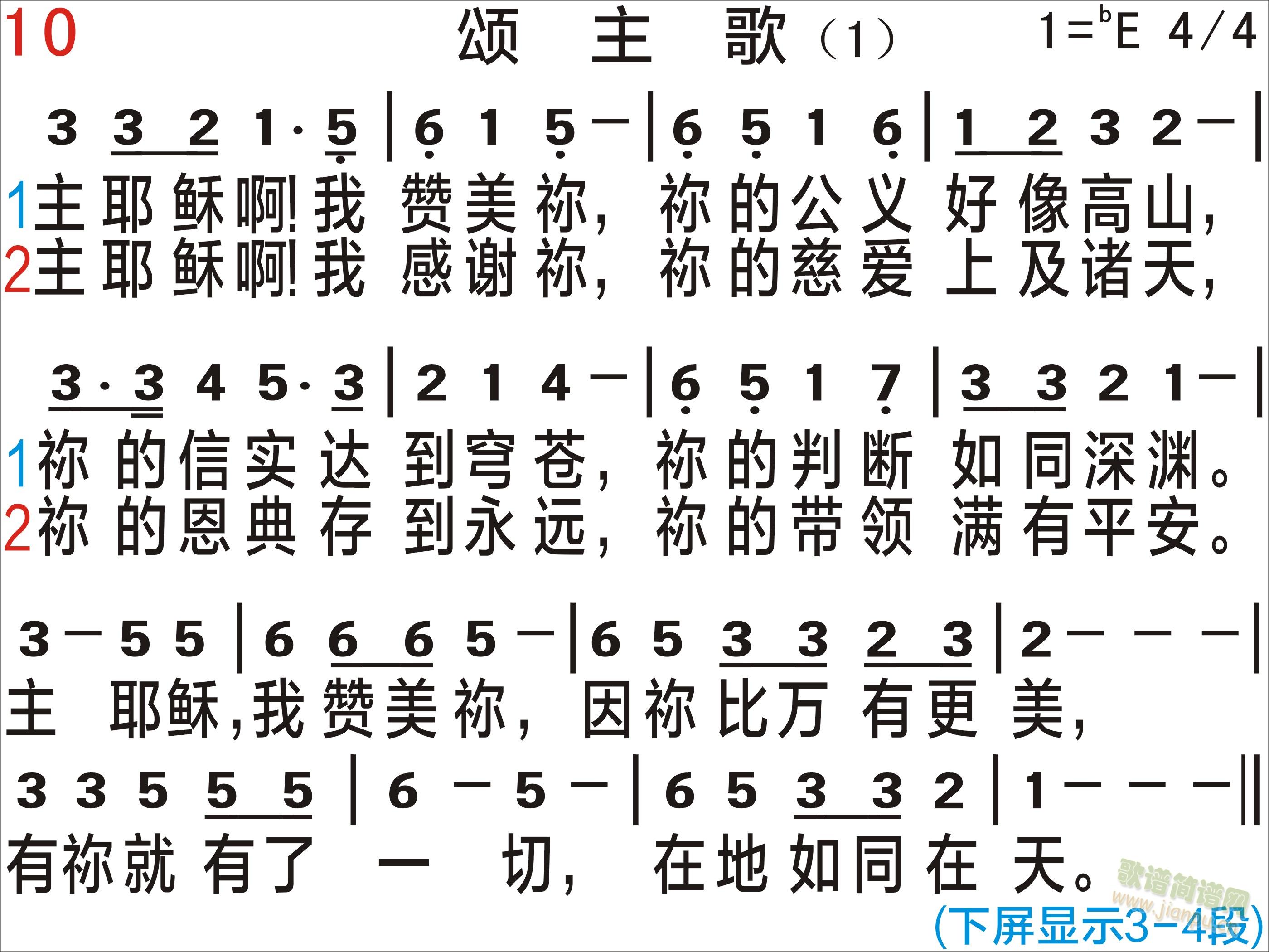 颂主歌(三字歌谱)1