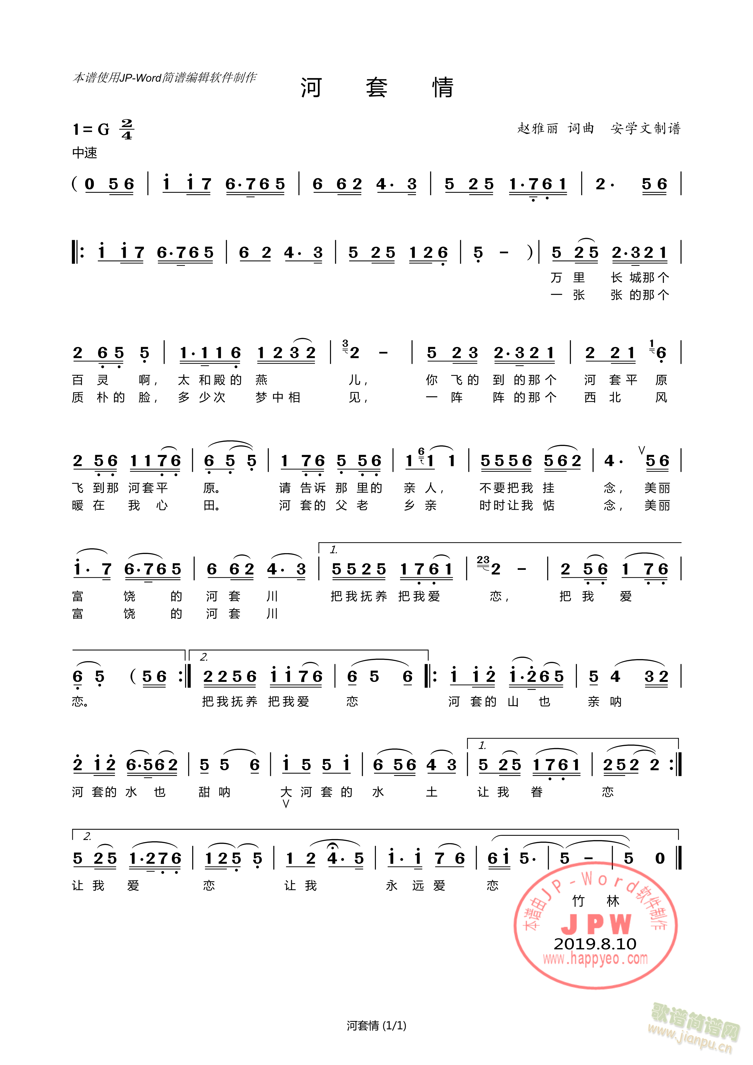 河套情(三字歌谱)1