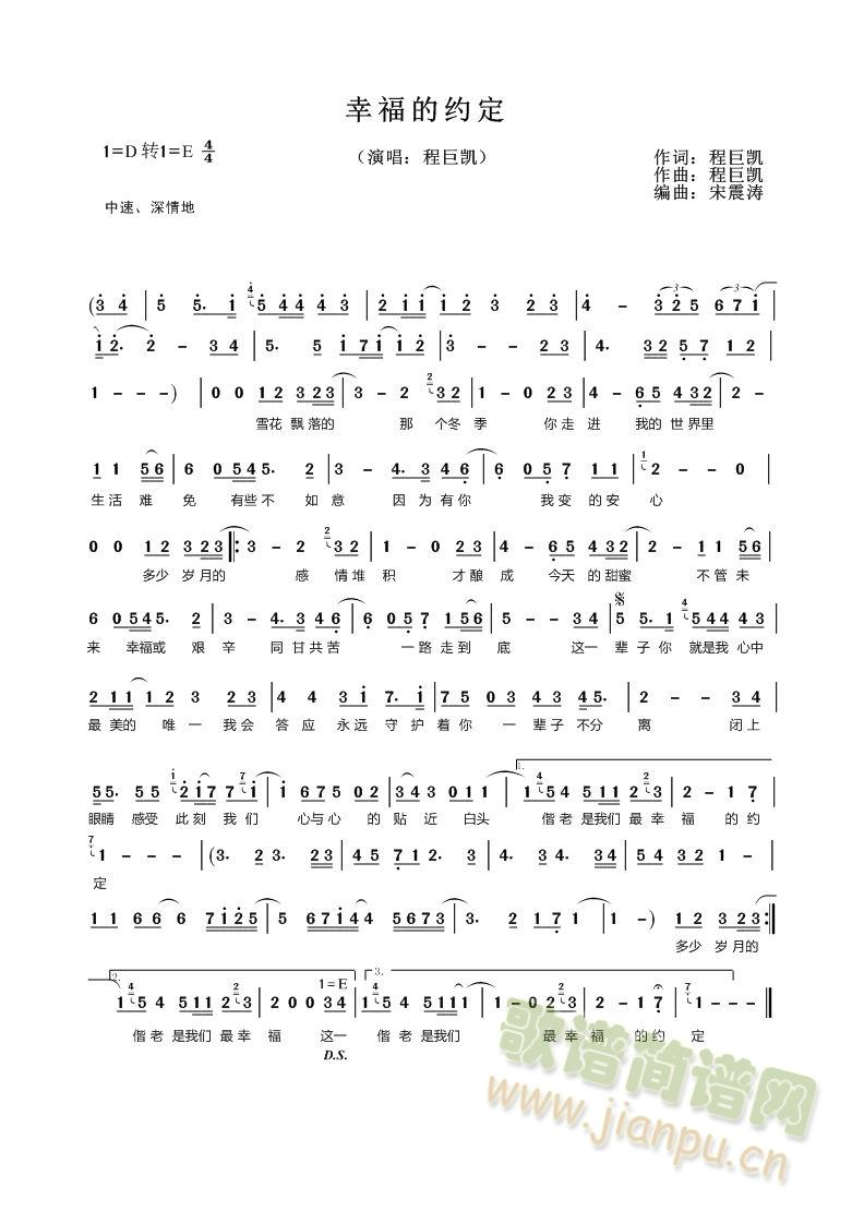 幸福的约定(五字歌谱)1