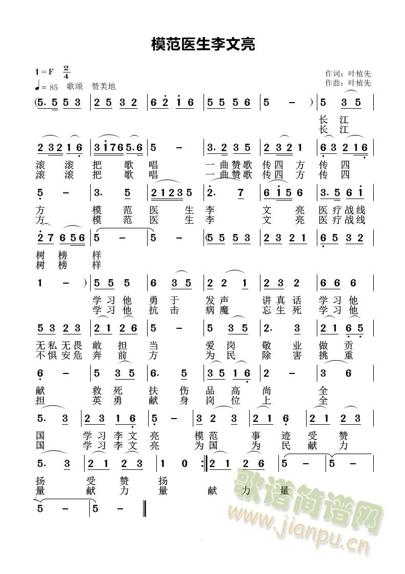 模范医生李文亮(七字歌谱)1