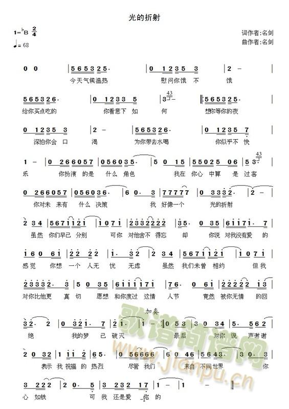 光的折射(四字歌谱)1