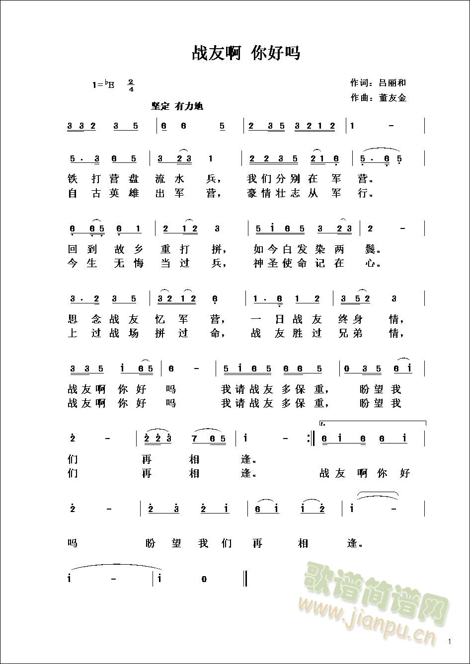 战友你好吗(五字歌谱)1