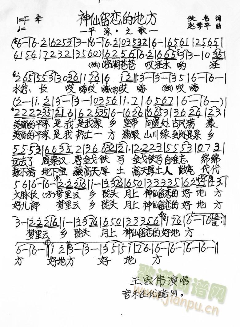 平凉之歌 又名 神仙留恋的地方(十字及以上)1