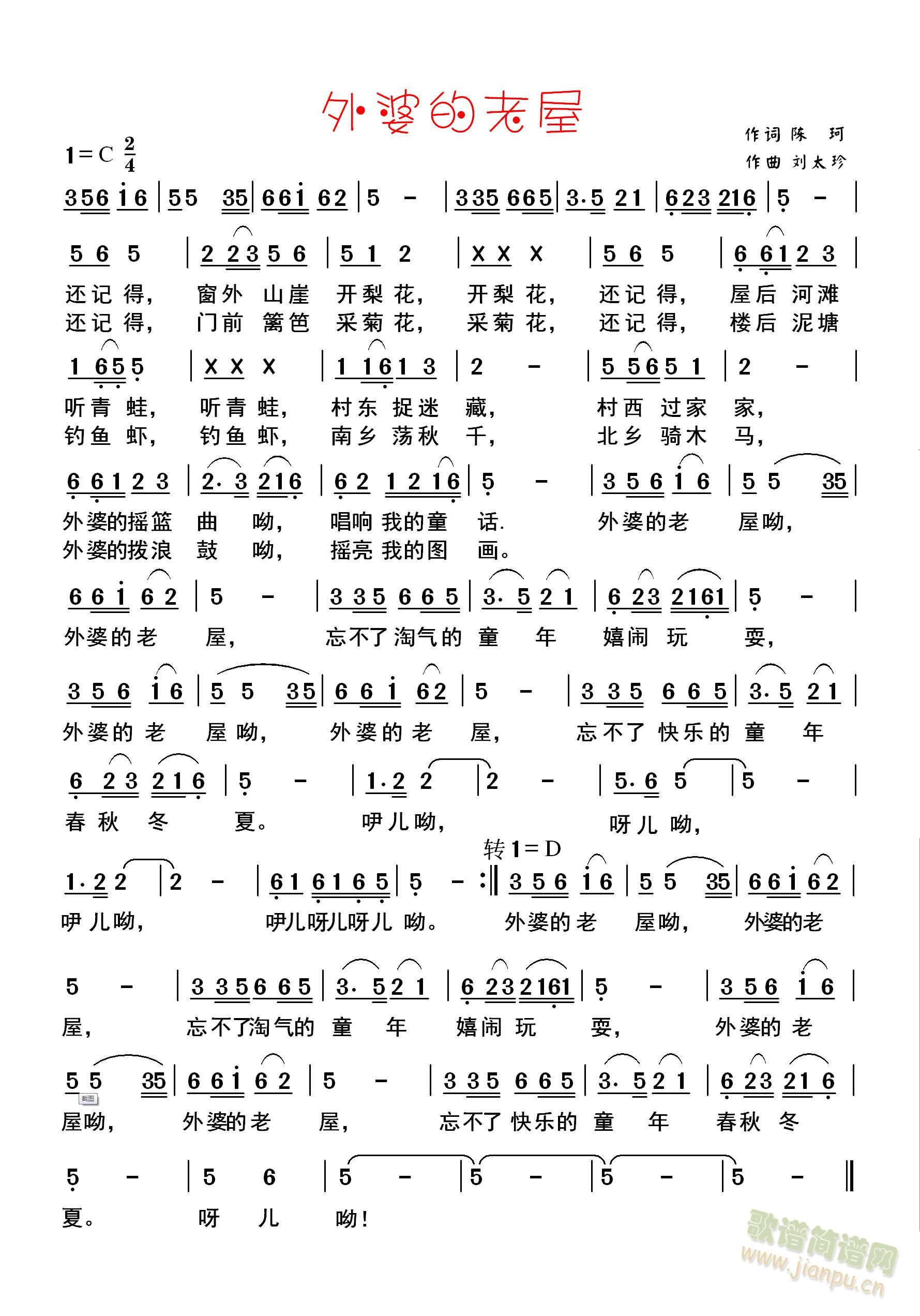 外婆的老屋(五字歌谱)1