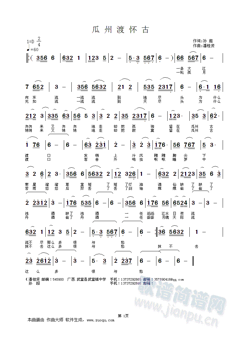 瓜洲渡怀古(五字歌谱)1