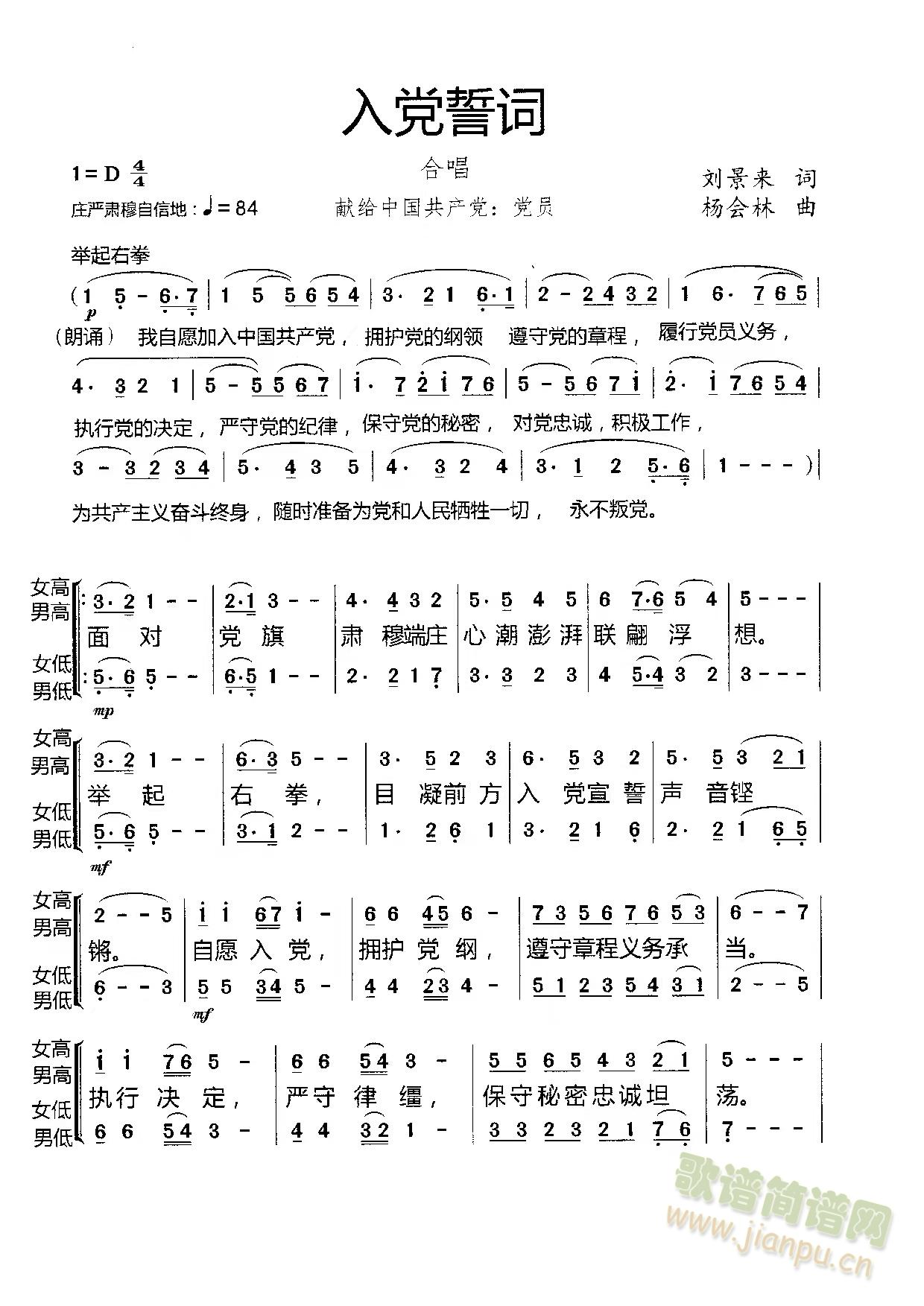 入党誓词(四字歌谱)1