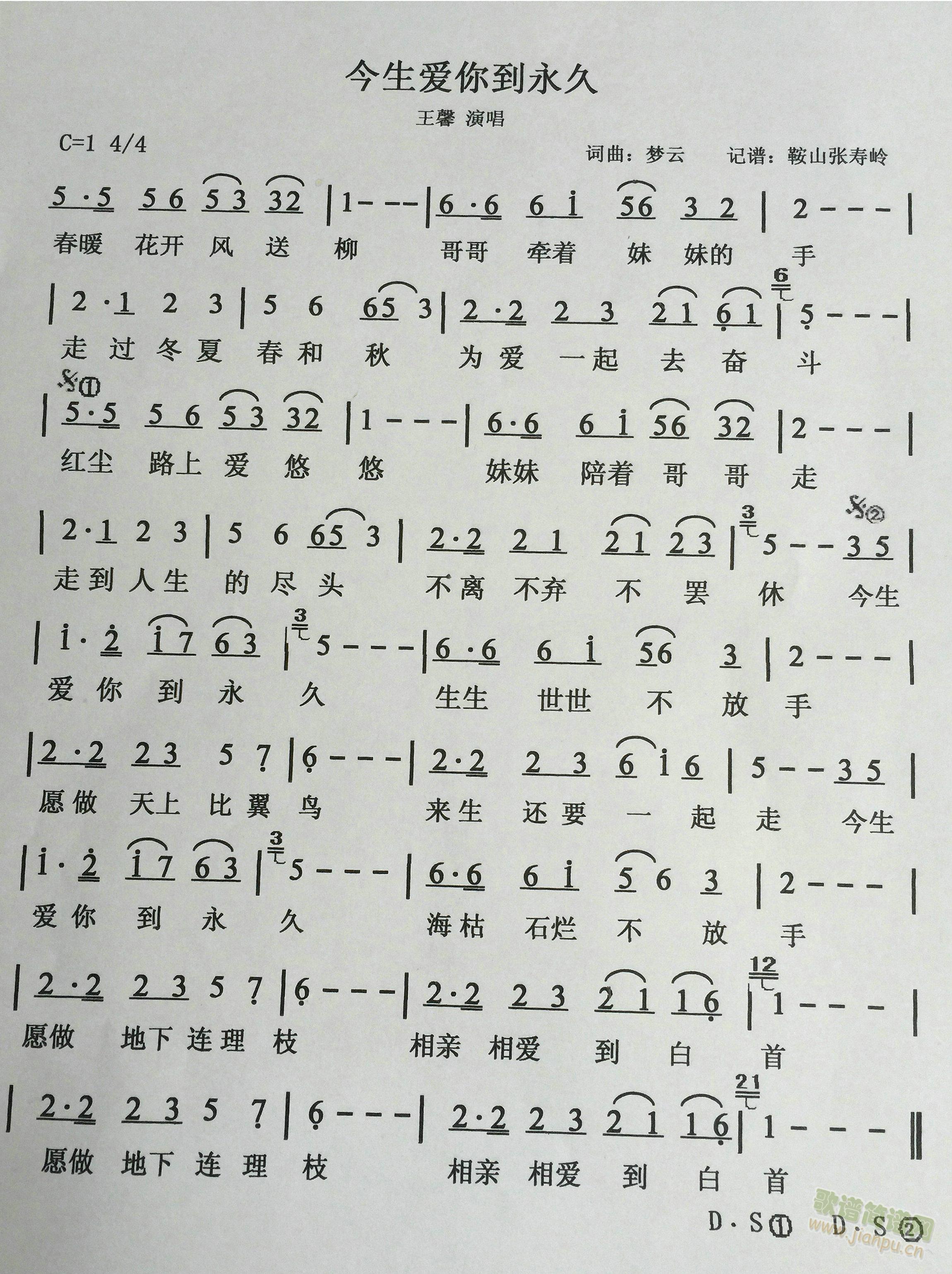 今生爱你到永久(七字歌谱)1