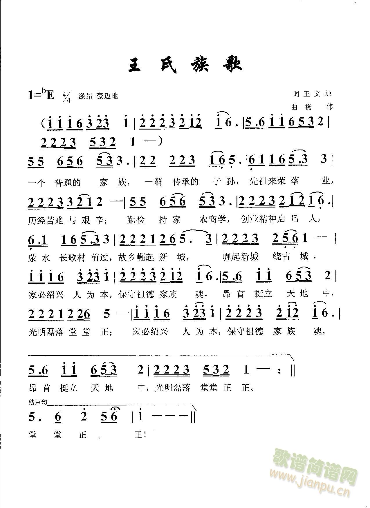 王氏族歌(四字歌谱)1