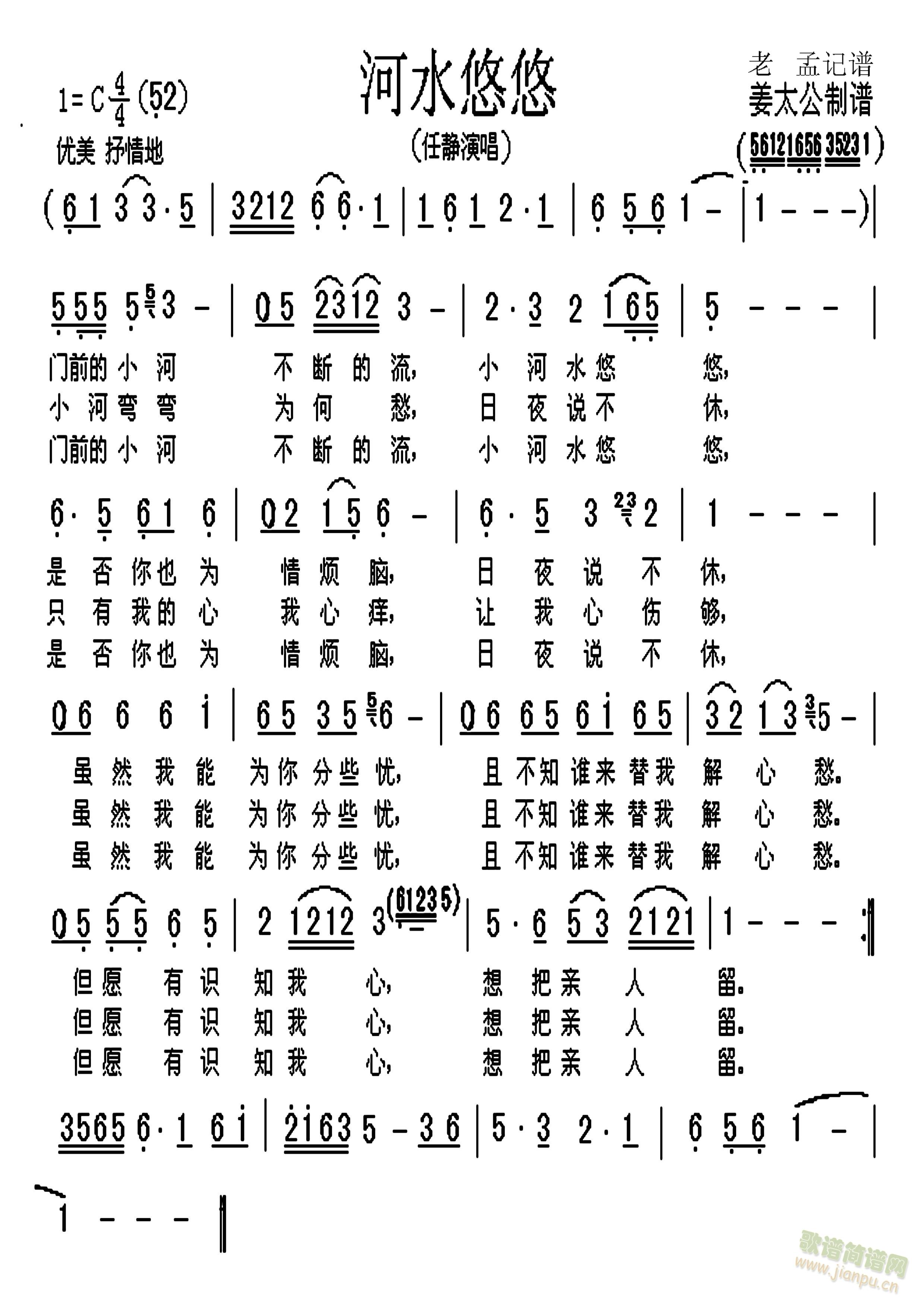 河水悠悠(四字歌谱)1